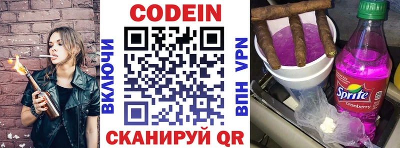 Кодеин Purple Drank  Купить закладки  Спасск-Рязанский 